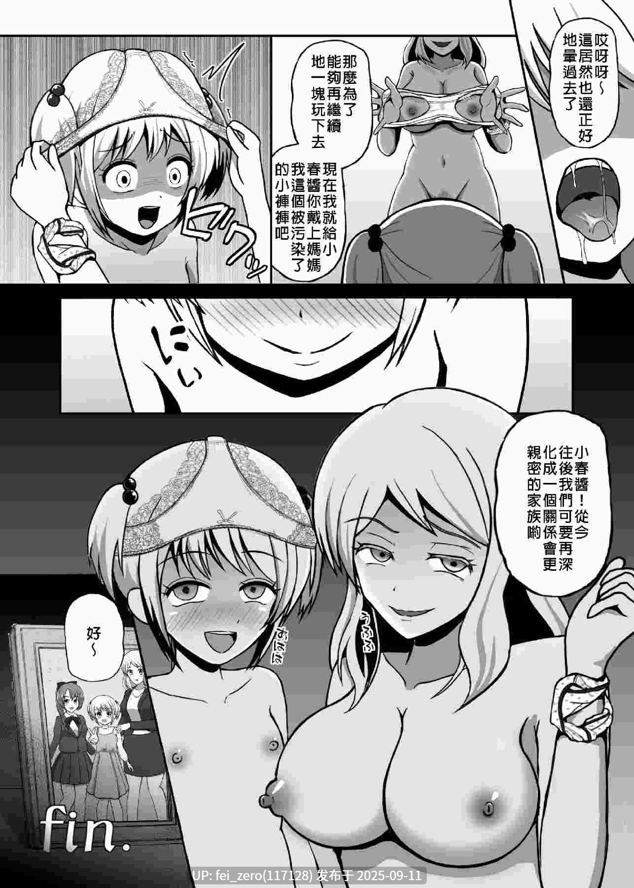 【作品合集】憑依ラヴァー[35部]【汉化】【全收集/自整理】-第19张图片-萌站