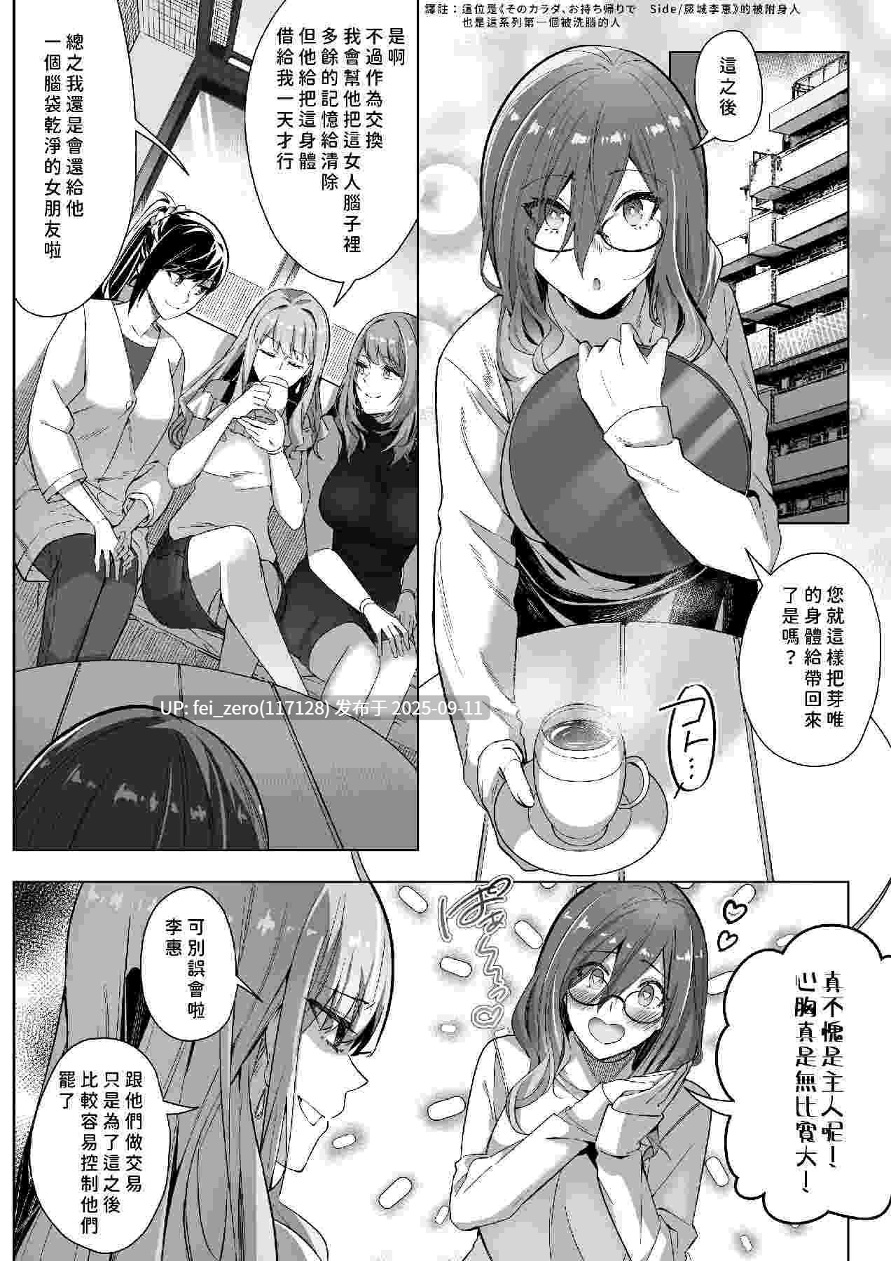 【作品合集】憑依ラヴァー[35部]【汉化】【全收集/自整理】-第30张图片-萌站