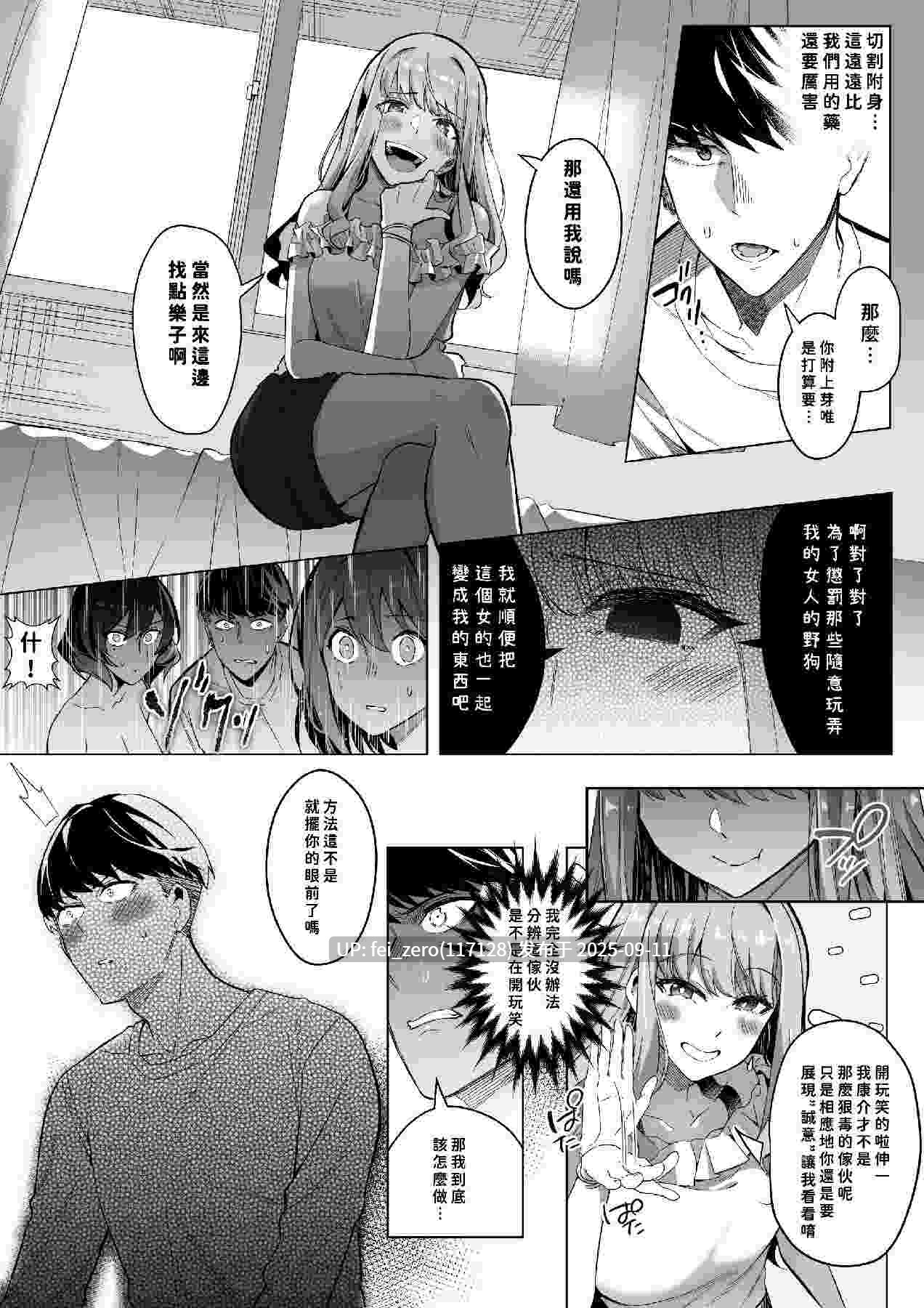 【作品合集】憑依ラヴァー[35部]【汉化】【全收集/自整理】-第32张图片-萌站