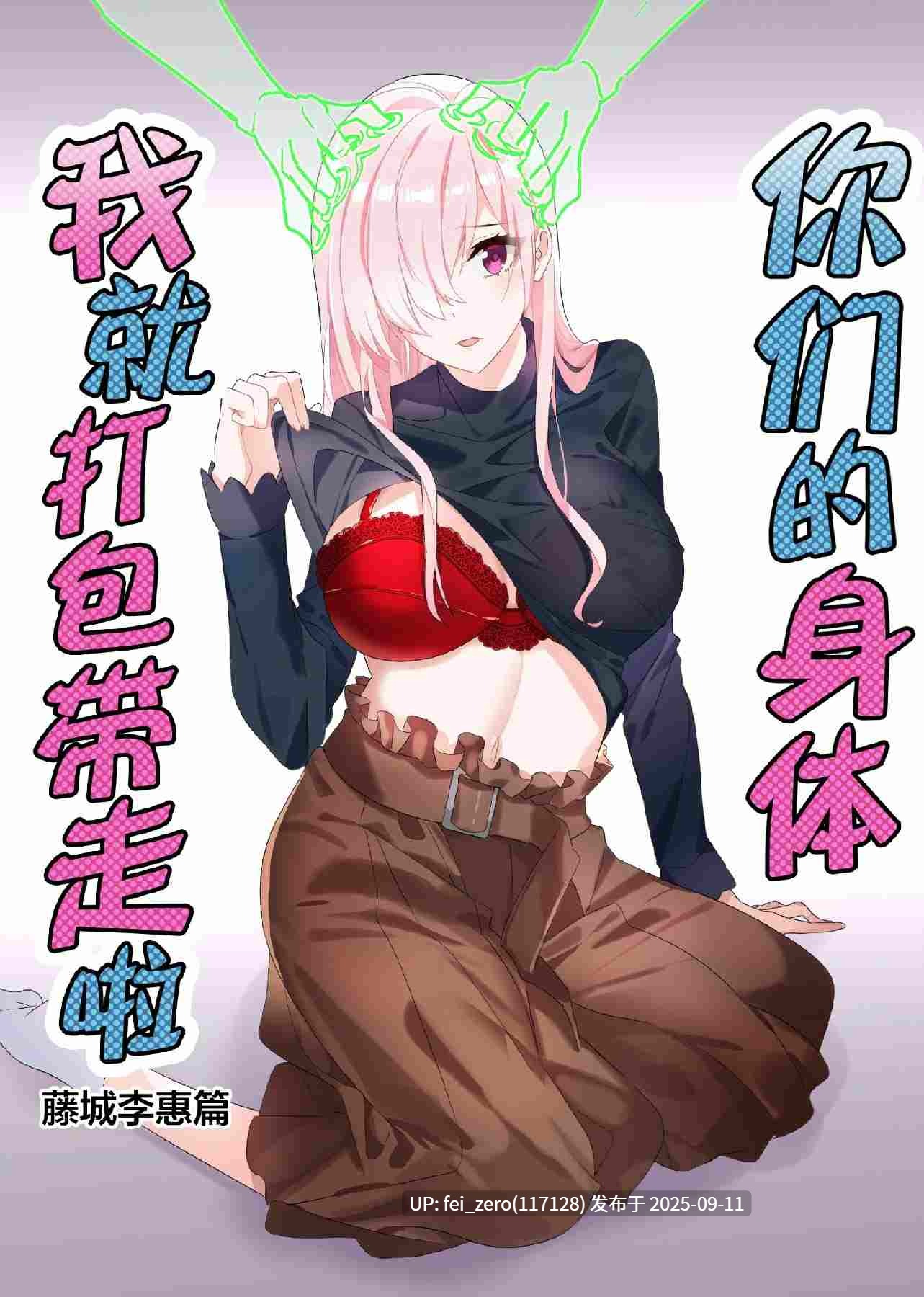 【作品合集】憑依ラヴァー[35部]【汉化】【全收集/自整理】-第50张图片-萌站