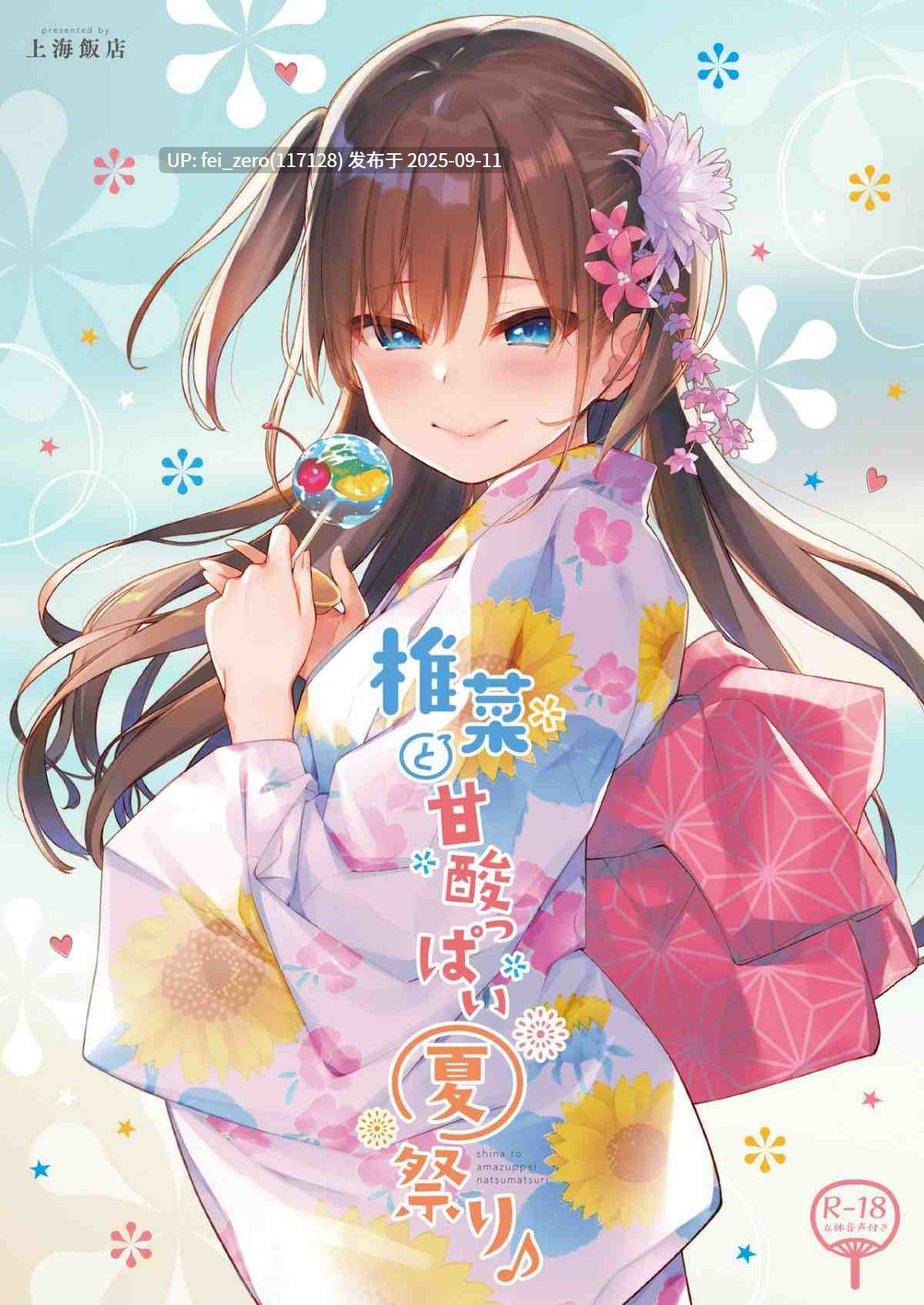 【作品合集】上海飯店 (相原翔太)[7部]【汉化】【全收集/自整理】-第24张图片-萌站