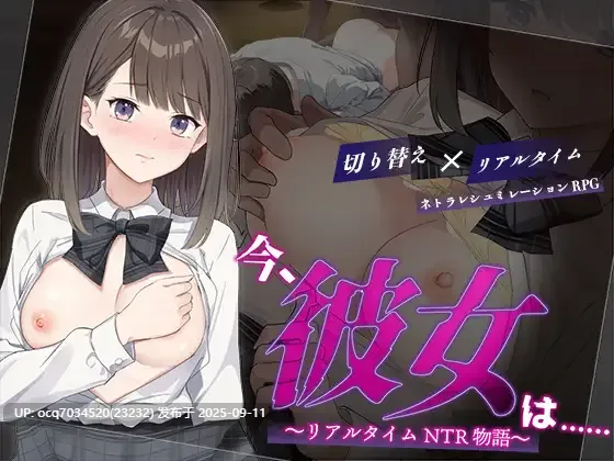16~[RPG个人内嵌DeepSeekV3.1汉化] 现在，她…… ～NTR实时物语～ Ver1.01个人汉化-第6张图片-萌站