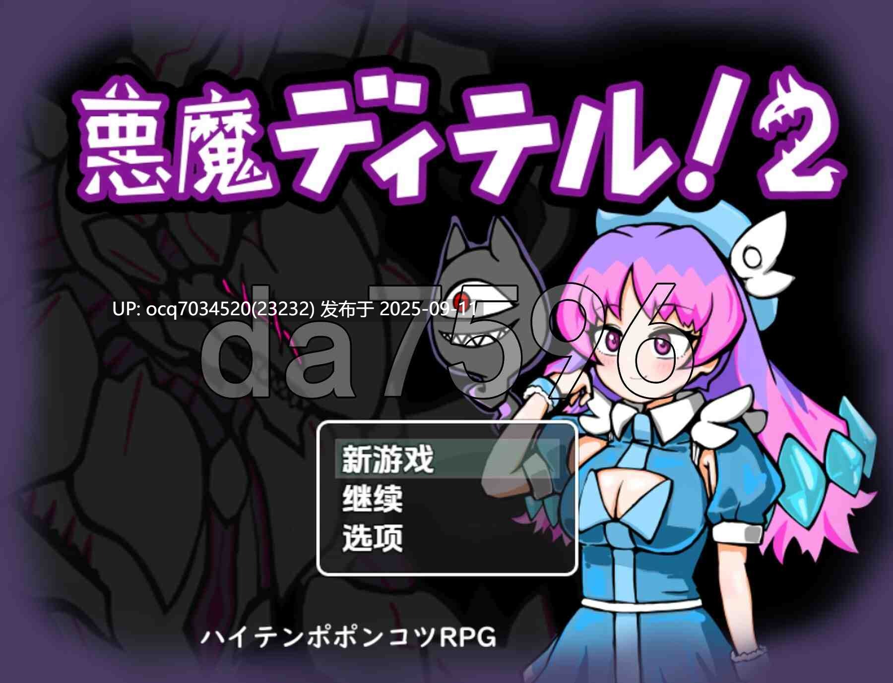 17~悪魔ディテル!2~1.04汉化-第10张图片-萌站 17~悪魔ディテル!2~1.04汉化-第10张图片-萌站