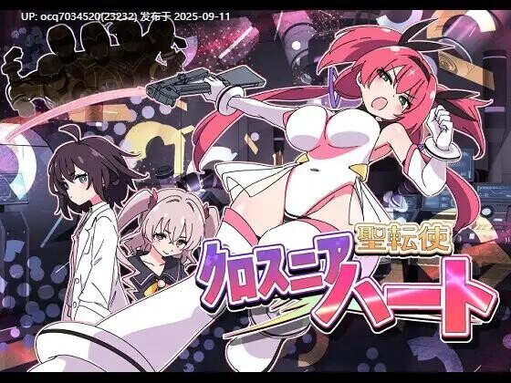 62~圣转使克罗斯尼亚之心 v1.1.1 [6.24G] 聖転使クロスニアハート-第2张图片-萌站