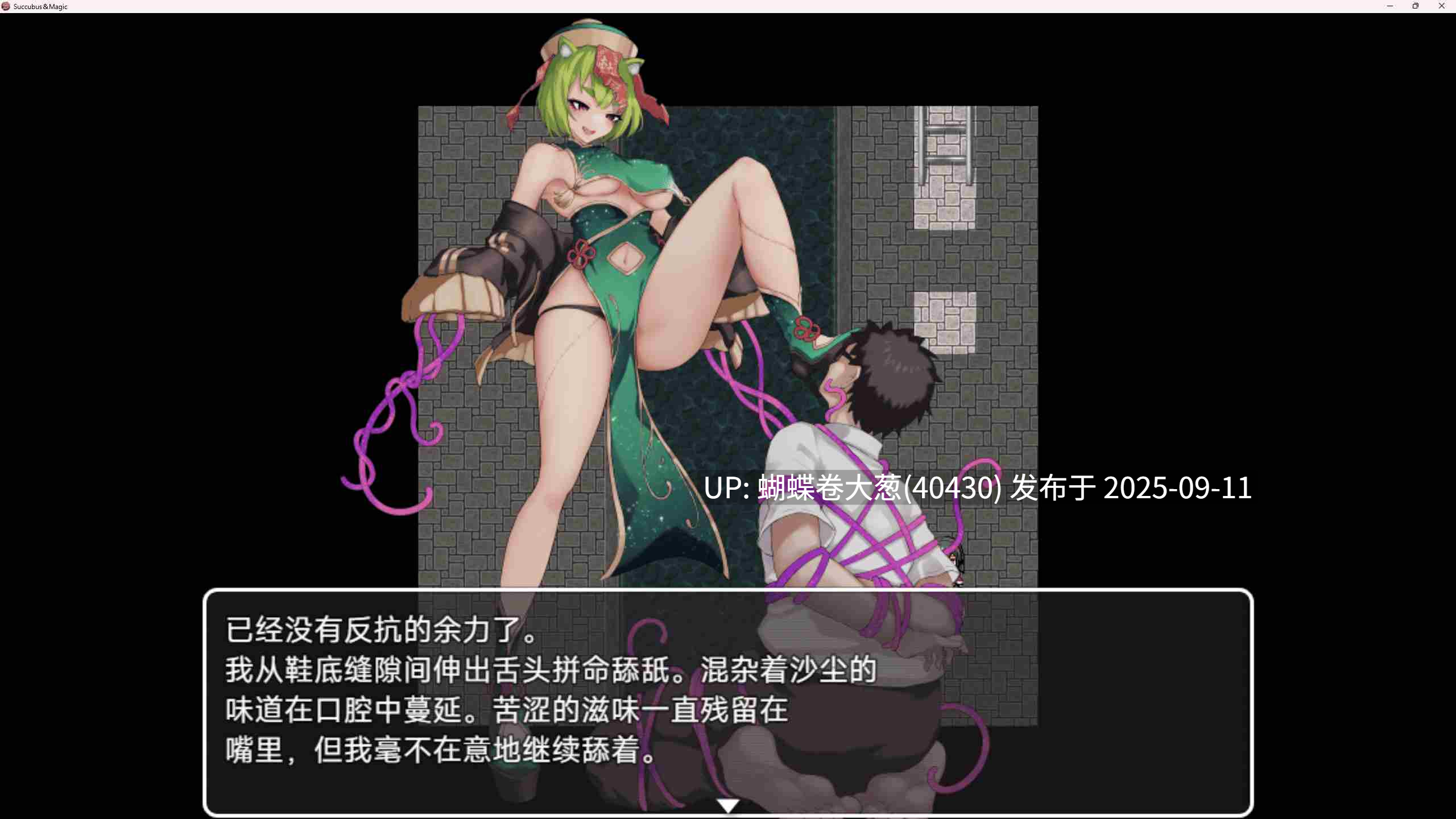 [发情动态调教堕落魅魔][雌小鬼旗袍僵尸娘调教征服]魅魔魔法 Succubus＆Magic[4.17GB][度盘][注意链接内文件]-第14张图片-萌站