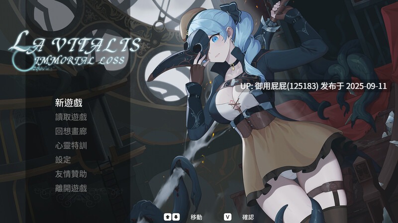 [更新]【动作ACT/全动态/官中】永恆的欠損/永恒的欠损（La Vitalis Immortal Loss） V0.25.0 官方中文版【3G】