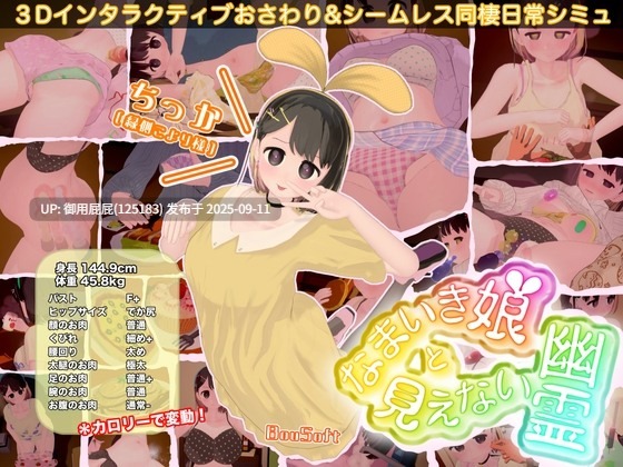 [爆款SLG/全动态/更新] 傲娇少女与看不见的幽灵 なまいき娘と見えない幽霊 V1.4.4 原版生肉+DLC [4.90G]