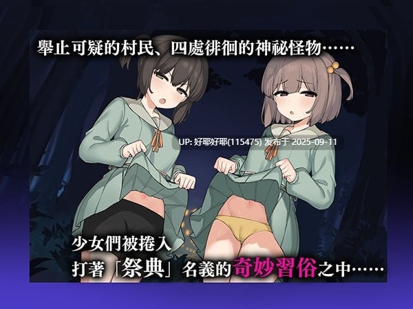 【度盘/萌盘/PC/新增官中/存档/RPG/动态/恐怖】竿鬼村的神隐事件v0822【共583M】【官方中文】【原名:竿鬼村の神隠し】【2025年08月22日 072发售】-第3张图片-萌站 【度盘/萌盘/PC/新增官中/存档/RPG/动态/恐怖】竿鬼村的神隐事件v0822【共583M】【官方中文】【原名:竿鬼村の神隠し】【2025年08月22日 072发售】-第3张图片-萌站