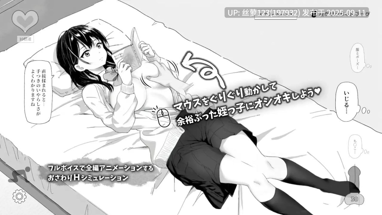 [更新/SLG/PC]对无精打采的侄女做了些色色的恶作剧-第2张图片-萌站