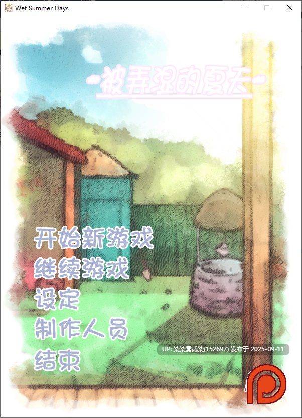 被弄湿的夏天 Ver2.1 【PC/SLC/汉化/无修/作弊版/CV/400MB】-第4张图片-萌站 被弄湿的夏天 Ver2.1 【PC/SLC/汉化/无修/作弊版/CV/400MB】-第4张图片-萌站