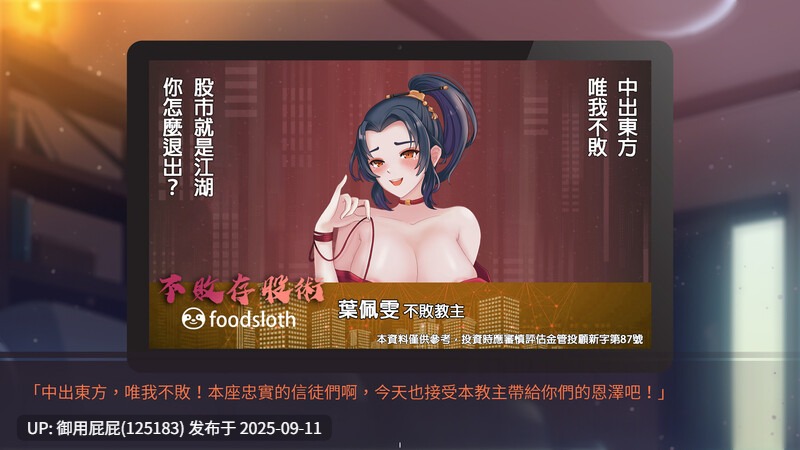 [经营SLG/动态/官中] 股市之狼 股市淫狼 STEAM官中版 豪华版-国语 [1.10G]-第3张图片-萌站