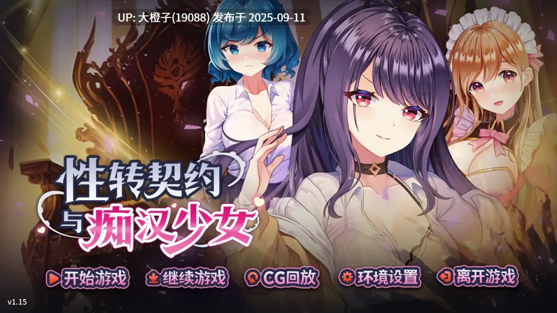 【互动SLG精品官中动态无码PC】杏转契约与痴汉少女 杏轉契約與痴漢少女 Ver1.2.3+自带全回想【2.72GCV】