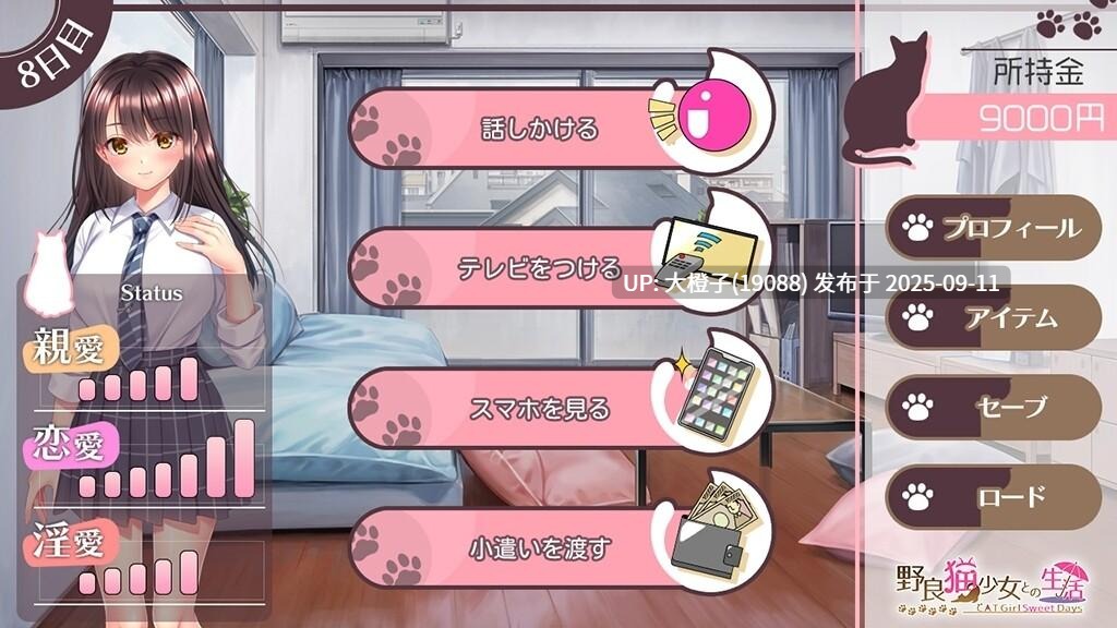【精品SLG汉化同居怀韵中出PC】与流浪猫少女的甜蜜日常 野猫少女的同居生活~Cat Girl Sweet Days~野良猫少女との生活 Ver1.10 【1.75GCV】-第6张图片-萌站 【精品SLG汉化同居怀韵中出PC】与流浪猫少女的甜蜜日常 野猫少女的同居生活~Cat Girl Sweet Days~野良猫少女との生活 Ver1.10 【1.75GCV】-第6张图片-萌站
