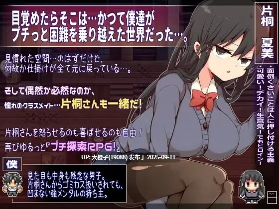 [日式RPG汉化PC] [プラスカゼット]片桐同学想依靠我 片桐さんは僕に頼りたい Ver1.20 [萌站植入][967M]-第9张图片-萌站