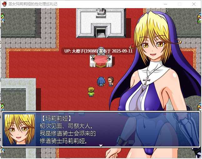 [日系RPG汉化PC][シャレイドGirl's]圣女玛莉莉娅 聖女マリリアの杏処理巡礼記 Ver1.05]【1.22G】-第11张图片-萌站