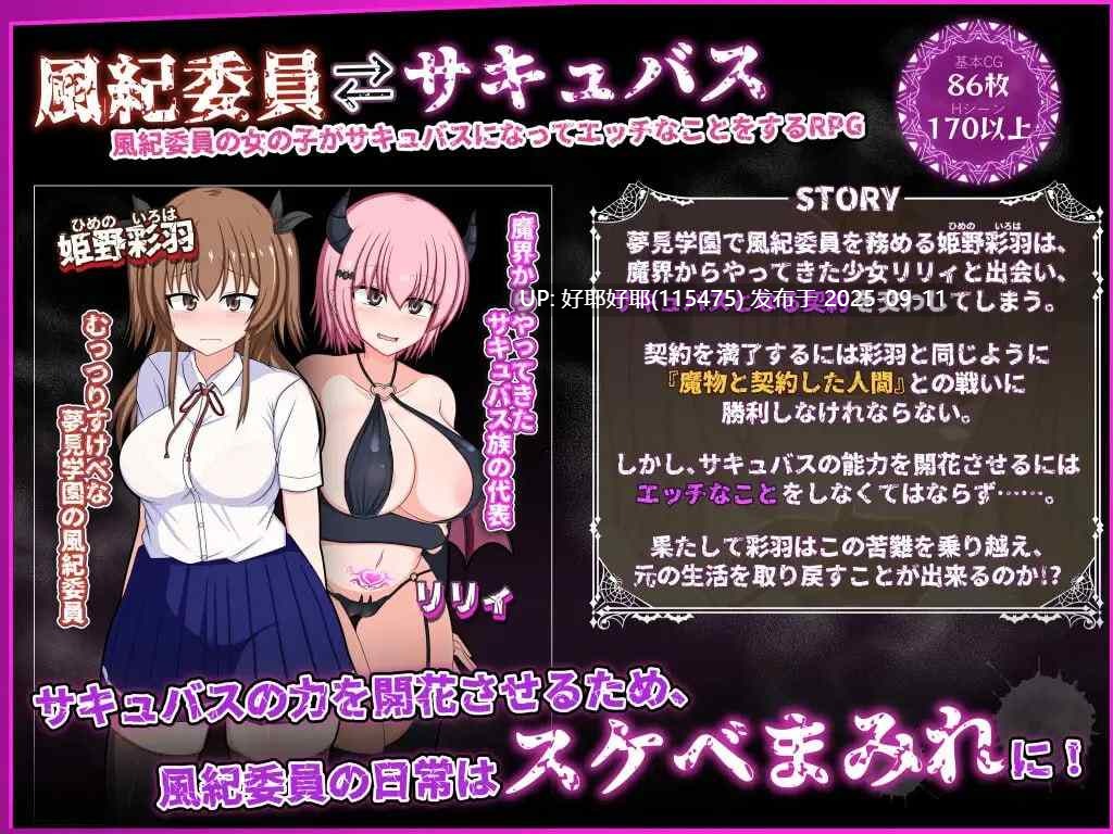 【度盘/萌盘/PC/新汉化/存档/精品RPG/露出/调教】风纪委员也会做女淫魔的梦吗?v1.11 【共2GB】【精翻汉化】【原名: 風紀委員は女淫魔の夢を見るか? 】【2025年06月24日 更新】-第3张图片-萌站 【度盘/萌盘/PC/新汉化/存档/精品RPG/露出/调教】风纪委员也会做女淫魔的梦吗?v1.11 【共2GB】【精翻汉化】【原名: 風紀委員は女淫魔の夢を見るか? 】【2025年06月24日 更新】-第3张图片-萌站