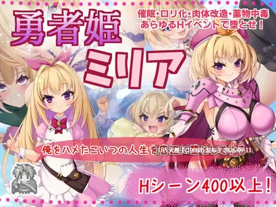 【日系RPG官中异种XPC】[サークル☆フェアリーフラワー] 勇者姫ミリア Ver1.04 BOKIBOKI官方中文步兵版【729M】-第2张图片-萌站