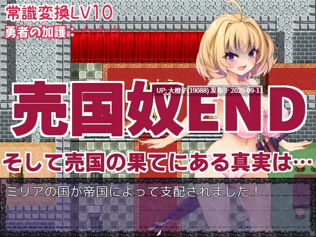 【日系RPG官中异种XPC】[サークル☆フェアリーフラワー] 勇者姫ミリア Ver1.04 BOKIBOKI官方中文步兵版【729M】-第7张图片-萌站