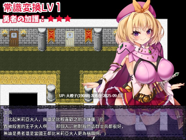 【日系RPG官中异种XPC】[サークル☆フェアリーフラワー] 勇者姫ミリア Ver1.04 BOKIBOKI官方中文步兵版【729M】-第11张图片-萌站