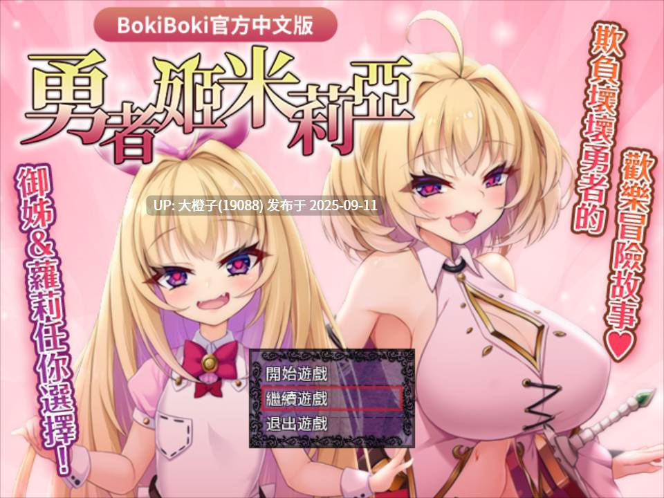 【日系RPG官中异种XPC】[サークル☆フェアリーフラワー] 勇者姫ミリア Ver1.04 BOKIBOKI官方中文步兵版【729M】-第15张图片-萌站