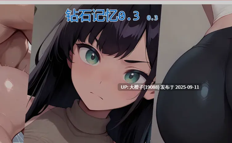 [SLG汉化2D步兵PC] 钻石回忆  Diamond Memories V0.3 [萌站植入] [956M]