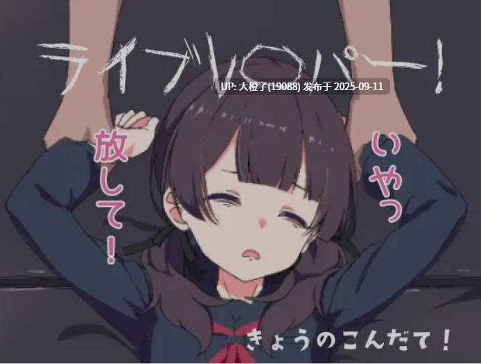 [互动SLG无文本全动态] 直播侵犯JK美少女！ライブレ〇パー！正式版 [296M]