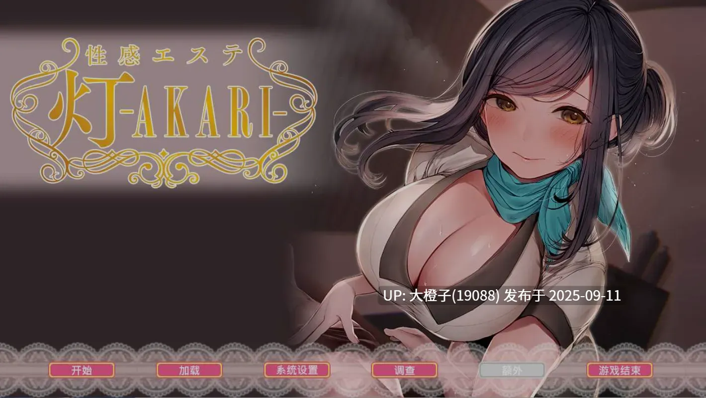 [日式ADV中文2D步兵PC] 灯-AKARI-Bui11646006 官方中文步兵版 [1.56G 全CV]