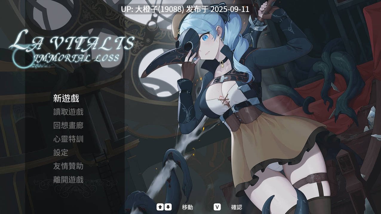 【ACT官中步兵动态PC】永恒的欠损 永恆的欠損 La Vitalis Immortal Loss Beta Ver0.25 官方中文步兵版【3.77G】