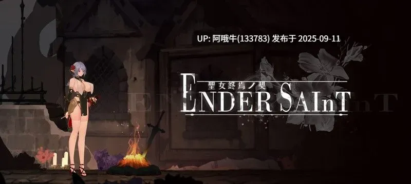 【日式/ACT/中文/全动态】[KinoCAT] 终焉的圣女&末影圣徒 ender saint Demo 官方中文版 [300M新作全CV]【序号3524】