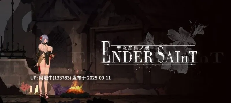 【日式/ACT/中文/全动态】[KinoCAT] 终焉的圣女&末影圣徒 ender saint Demo 官方中文版 [300M新作全CV]【序号3524】-第2张图片-萌站