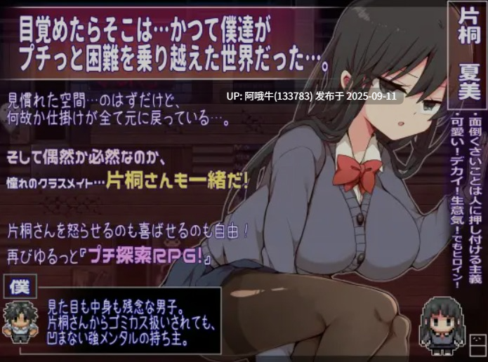 【日式/RPG/AI汉化/萌站内植】 片桐同学想依靠我 片桐さんは僕に頼りたい Ver1.20 AI汉化版 [500M新作]【序号3532】-第3张图片-萌站