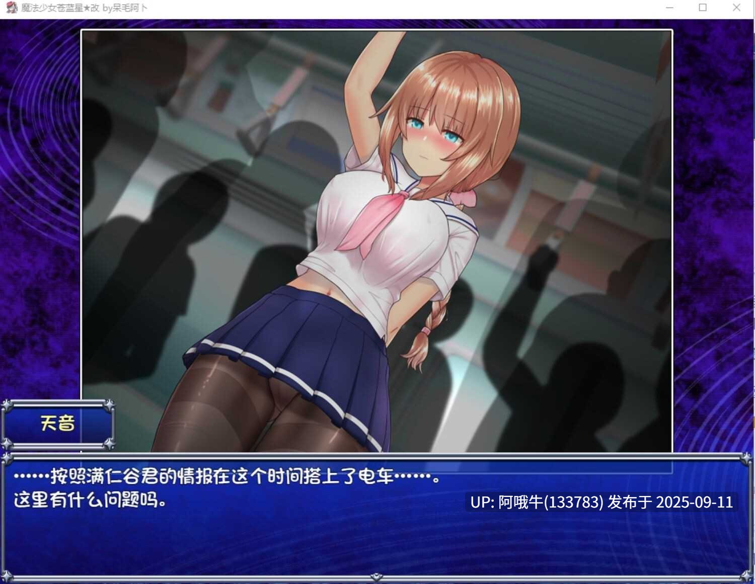 【日系/爆款/RPG/神作/官中/步兵/OOO/PC/安卓joi/萌站内植】魔法少女天穹法妮雅 魔法少女苍蓝星 魔法少女セレスフォニア Ver56.5★魔改三合一版(催眠线,魔改,技能修复)【3.01G】【序号3538】-第6张图片-萌站 【日系/爆款/RPG/神作/官中/步兵/OOO/PC/安卓joi/萌站内植】魔法少女天穹法妮雅 魔法少女苍蓝星 魔法少女セレスフォニア Ver56.5★魔改三合一版(催眠线,魔改,技能修复)【3.01G】【序号3538】-第6张图片-萌站