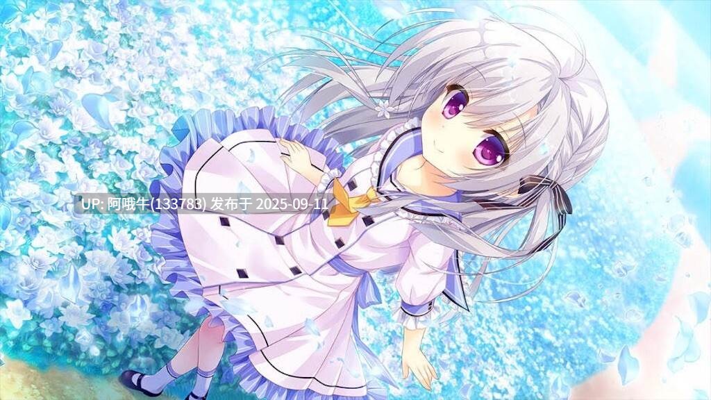 【大型/ADV/官中/纯爱/PC】永不枯萎的世界与终焉之花 – The Rainbow Appears After Flowering Rain 枯れない世界と終わる花 官方中文版【5.04GCV】【序号3546】-第19张图片-萌站