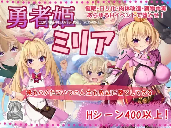 【日系/RPG/官中/怀韵/OO/PC】勇者姬：米莉亚 勇者公主米莉亚 勇者姫ミリア Ver1.04 BOKIBOKI官方中文步兵版【729M】【序号3548】