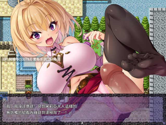 【日系/RPG/官中/怀韵/OO/PC】勇者姬:米莉亚 勇者公主米莉亚 勇者姫ミリア Ver1.04 BOKIBOKI官方中文步兵版【729M】【序号3548】-第9张图片-萌站 【日系/RPG/官中/怀韵/OO/PC】勇者姬:米莉亚 勇者公主米莉亚 勇者姫ミリア Ver1.04 BOKIBOKI官方中文步兵版【729M】【序号3548】-第9张图片-萌站