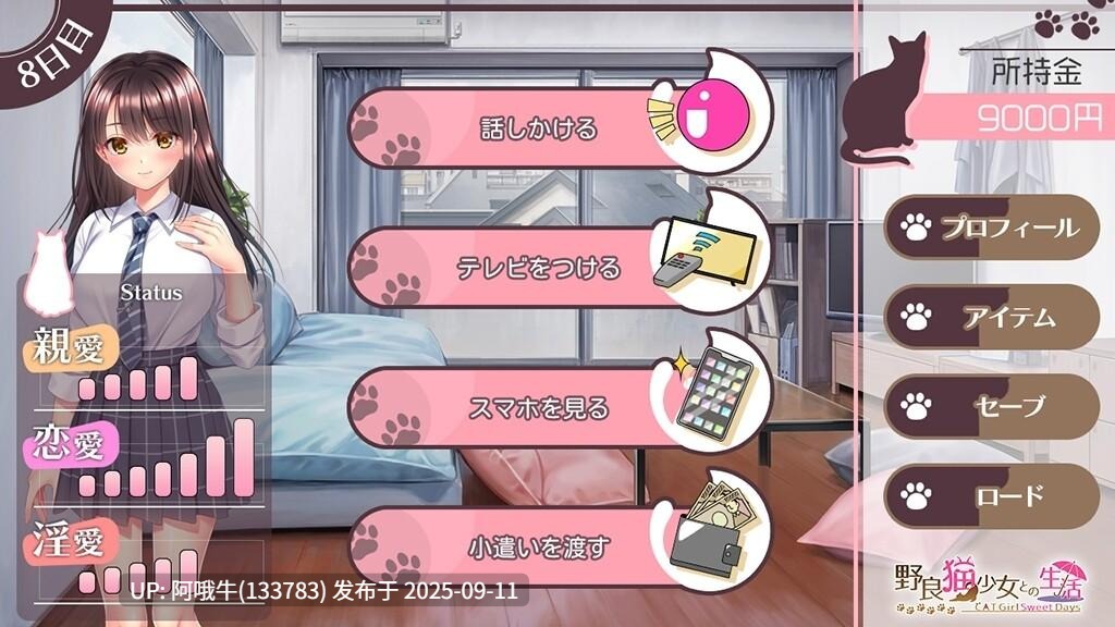【精品/SLG/汉化/同居/怀韵/中出/PC】与流浪猫少女的甜蜜日常 野猫少女的同居生活~Cat Girl Sweet Days~野良猫少女との生活 Ver1.10 挂载AI汉化版【1.75GCV】【序号3550】-第7张图片-萌站 【精品/SLG/汉化/同居/怀韵/中出/PC】与流浪猫少女的甜蜜日常 野猫少女的同居生活~Cat Girl Sweet Days~野良猫少女との生活 Ver1.10 挂载AI汉化版【1.75GCV】【序号3550】-第7张图片-萌站