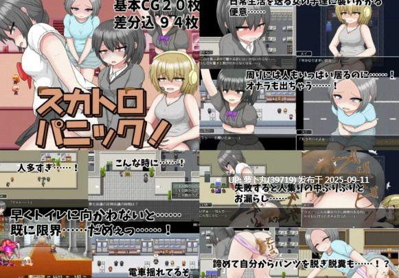 [RPG/汉化扶她/催眠/壁尻/时间停止/合集]クルエルミィ游戏合集之スカトロパニック！