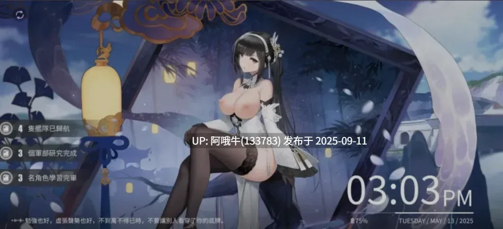 【绅士MOD/魔改/全皮端/9月更新】 碧蓝航线 09月05 最新全渠道 全皮肤+倍攻+原画魔改+全绅士MOD 多渠道服大量live2d版 [30G]【序号3522】-第3张图片-萌站