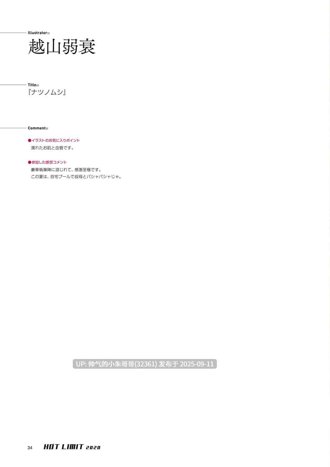 はよしねま (越山弱衰)漫画合集15G