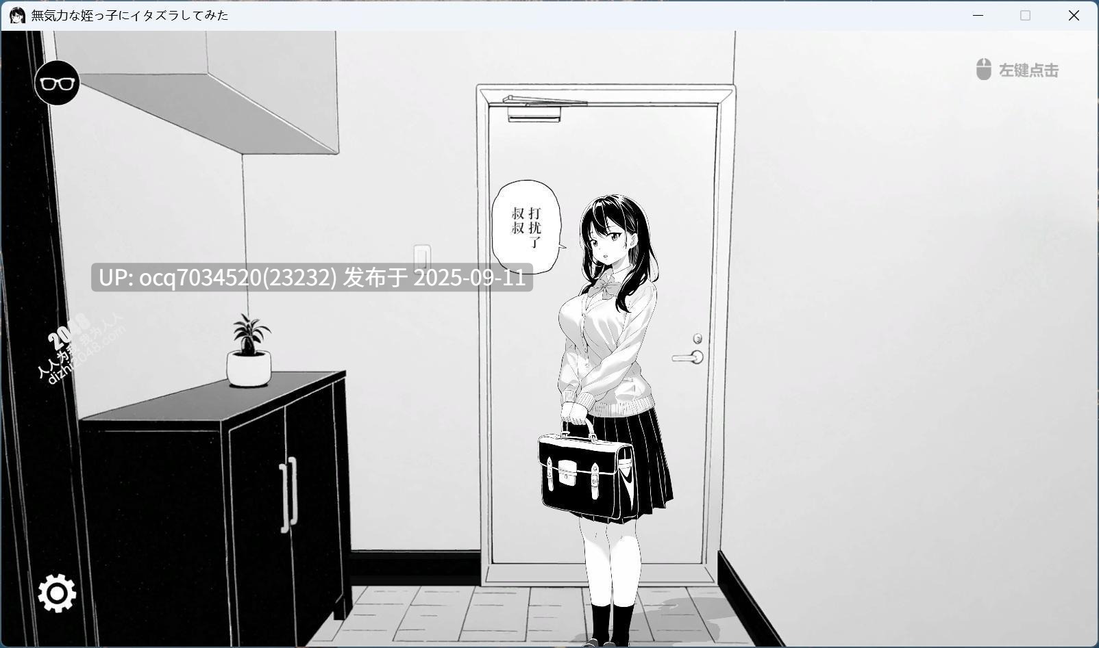 2~【触摸互动SLG~中文~动态】试着捉弄了一下无精打采的侄女 官方中文版【新作】
