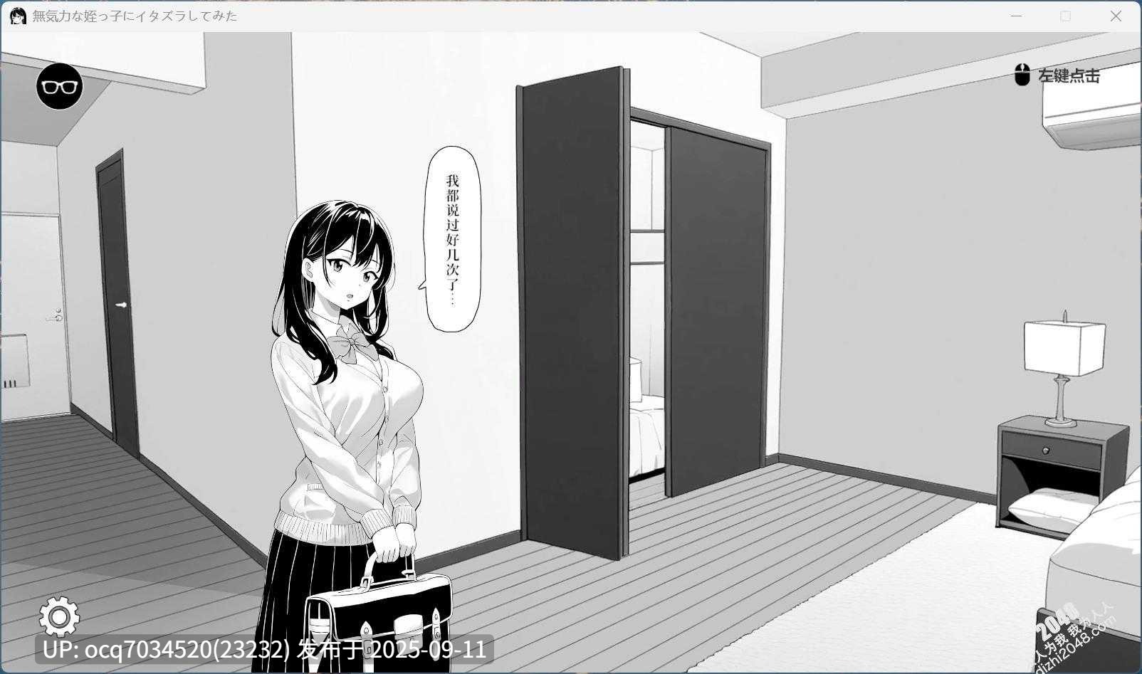 2~【触摸互动SLG~中文~动态】试着捉弄了一下无精打采的侄女 官方中文版【新作】-第2张图片-萌站