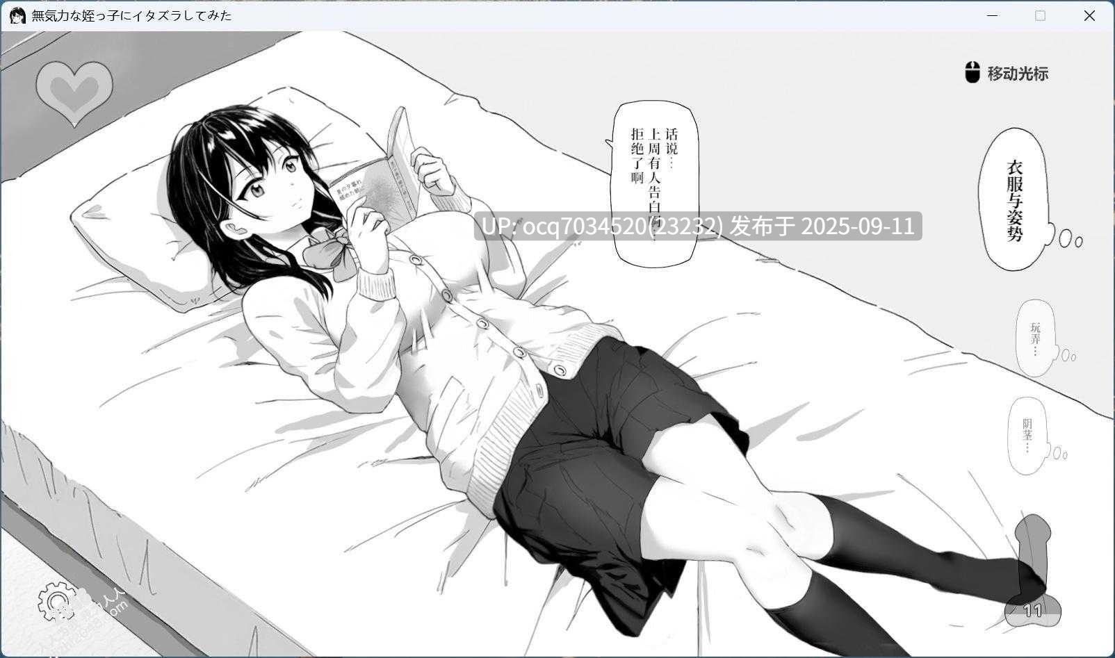 2~【触摸互动SLG~中文~动态】试着捉弄了一下无精打采的侄女 官方中文版【新作】-第3张图片-萌站