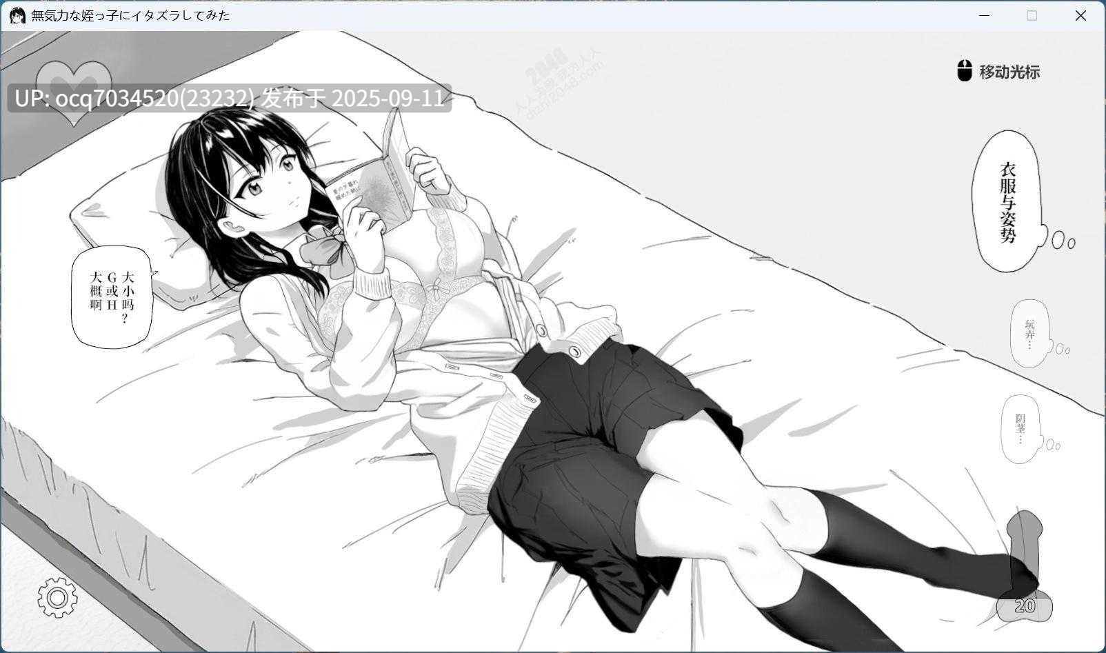 2~【触摸互动SLG~中文~动态】试着捉弄了一下无精打采的侄女 官方中文版【新作】-第4张图片-萌站