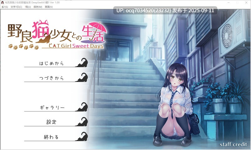 3~[汉化~SLG] 野良猫少女との生活-DL汉化版[1.7G]