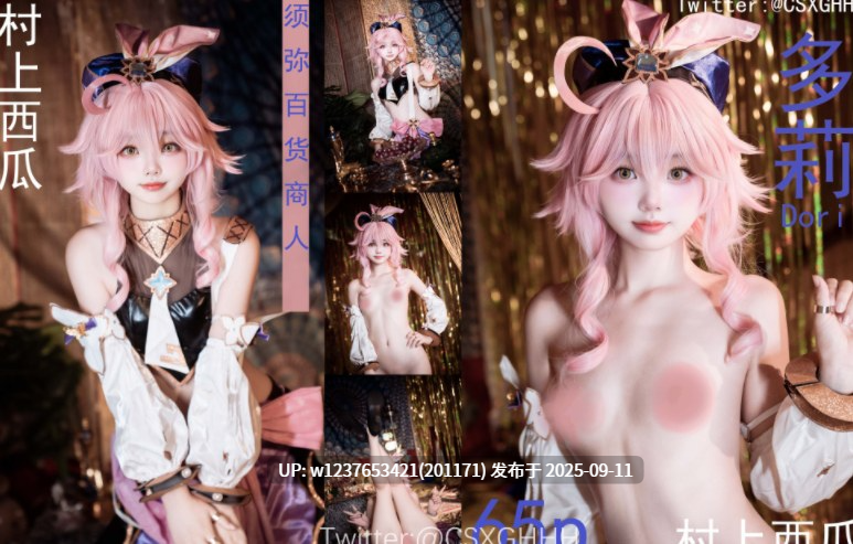 村上西瓜 - 多莉 67P-918M-第2张图片-萌站