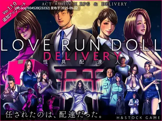 64~LOVE RUN DOLL DELIVERY ～性具配達人～ Ver.1.1.0