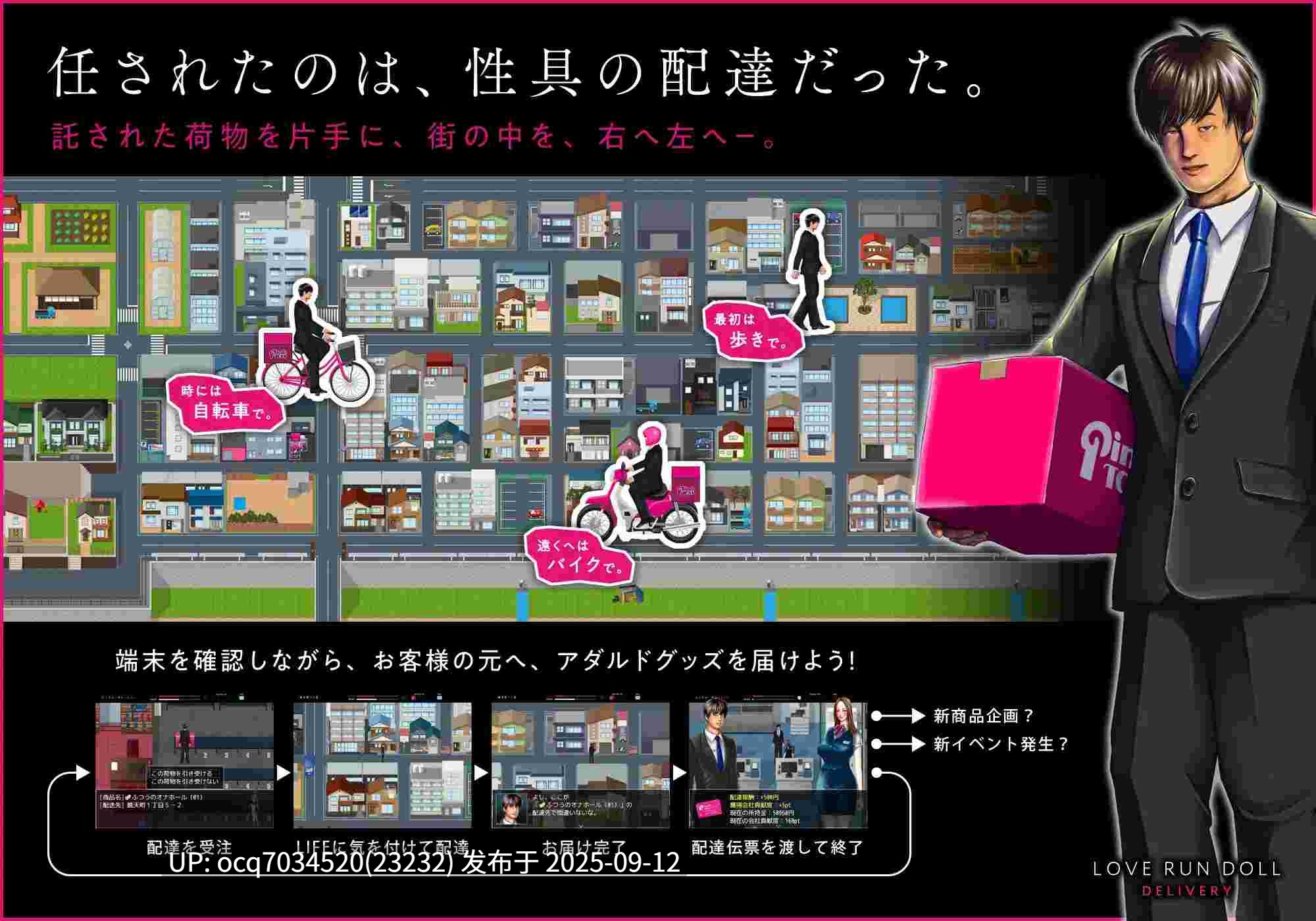 64~LOVE RUN DOLL DELIVERY ～性具配達人～ Ver.1.1.0-第2张图片-萌站