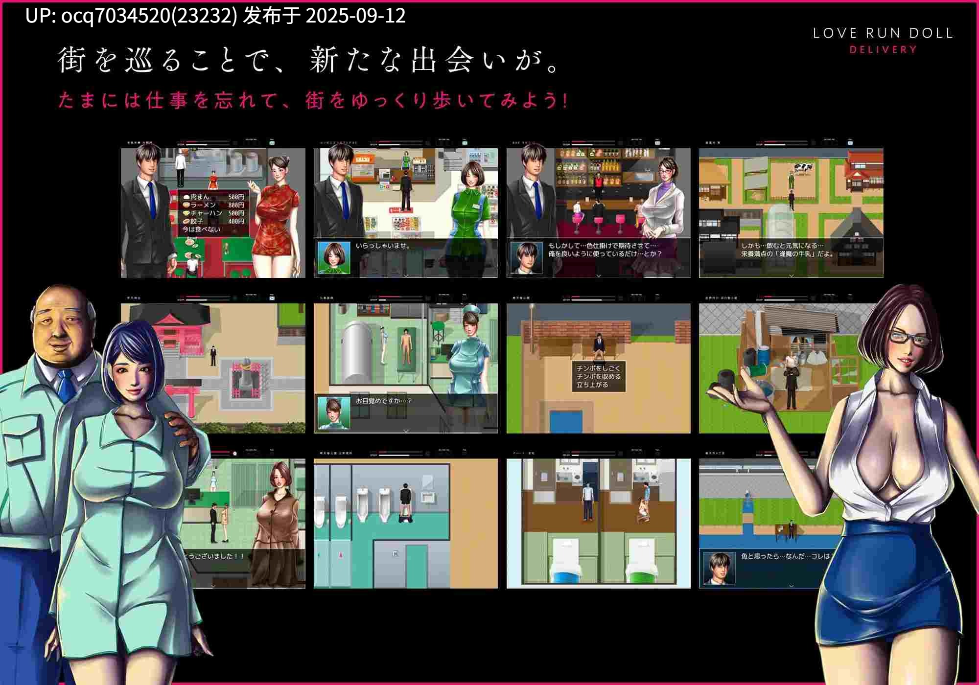 64~LOVE RUN DOLL DELIVERY ～性具配達人～ Ver.1.1.0-第3张图片-萌站