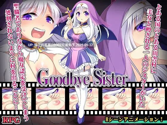    Goodbye Sister / 再见姐姐  · 版本：v1.0