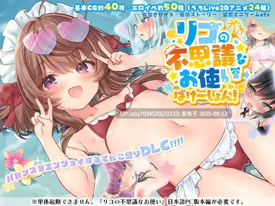 66~[RPGAI汉化动态] リコの不思議なお使い ばけーしょん！V2.00 本体+DLC [2.95G]-第13张图片-萌站